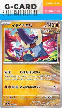 【テラスタルフェスex】086/187 イダイナキバ《G-CARD》