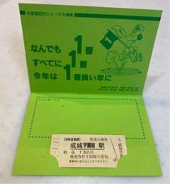 希少！レア！小田急電鉄　小田急線　下北沢　切符　ゾロ目　7777 なんでも鑑定団よりも驚き！ 小田急線 希少！レア！小田急電鉄
