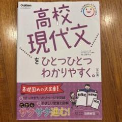 高校現代文をひとつひとつわかりやすく。改訂版