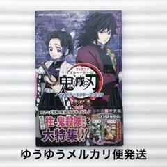 鬼滅の刃 1巻 初版