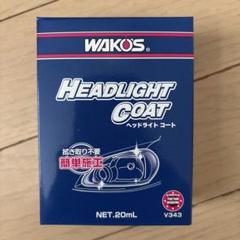 ☆ ワコーズ　ヘッドライトクリーナー☆新品未使用品☆2本セット！ ワコーズのヘッドライトリペア(クリーナー)(新商品)｜まーちゃん