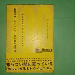 脳科学マーケティング100の心理技術他 ダイレクト出版31冊セット