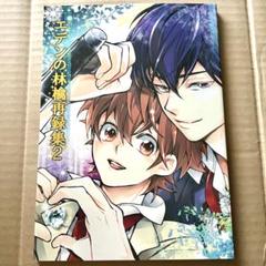 家庭教師ヒットマンREBORN！ 同人誌 ヒバツナ エデンの林檎再録集2