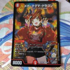 メガマグマドラゴン　psa10 神アート メガ・マグマ・ドラゴン [ART05 2/5] | トレカカク～デュエマ