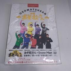 映画 おそ松さん 超豪華コンプリートBOX'22エイベックス・ピクチャー　DVD