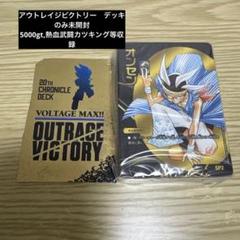 アウトレイジビクトリー デッキのみ60枚　未開封