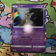 ミミッキュ PROMO SM-Pプロモカード 009/SM-P
