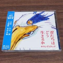 久石譲/君たちはどう生きるか　サウンドトラック