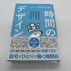 時間のデザイン　井上新八