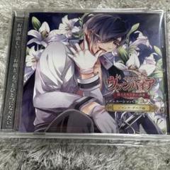 イケメンヴァンパイア CD (CV.染谷俊之)