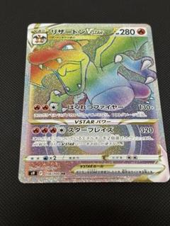 【極美品】リザードンVSTAR HR S9 スターバース 118/100 状態A】リザードンVSTAR HR (118/100) [s9] の通販・買取価格