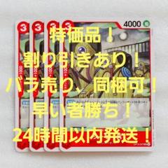 特価品 シーザー兵 UC 3コス 赤 4枚 王族の血統 ワンピースカードのサムネイル