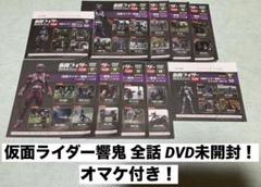 仮面ライダーDVDコレクション 仮面ライダー響鬼 全話 DVD未開封！ 仮面ライダーDVDコレクション 仮面ライダー響鬼 全話 DVD未開封
