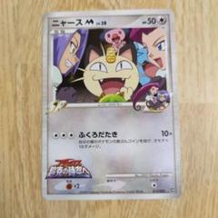 psa10 ニャースM lv.38 アルセウス超克の時空へ ロケット団 PSA10 ニャースM lv.38 アルセウス超克の時空へ ロケット団 ポケモン