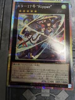 【最安値】遊戯王 K9-17号 Ripper プリズマティックシークレット 遊戯】K9-17号 “Ripper”【プリズマティックシークレット/☆5