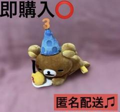 サンエックス リラックマ 3周年 ぬいぐるみ オムライス 平成 レア 非売品