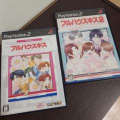 PS2☆Best版 フルハウスキスとフルハウスキス２☆