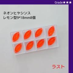 ガラスビジュー★★★ネオンヒヤシンス レモン型9×18mm 新体操の衣装に