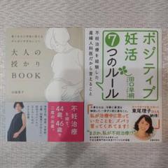 大人の授かりBOOK 焦りをひと呼吸に変えるがんばりすぎないコツ 他1冊