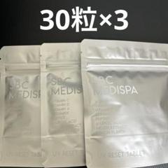 【新品・大幅値下げ】SBC MEDISPA UVリセットタブレット　3個 終了しました】【お得！】UVリセットタブレットプレゼント