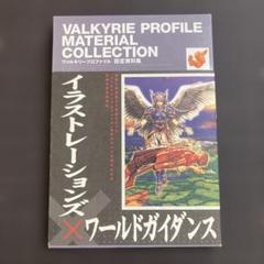 Best版 ヴァルキリープロファイル Amazon | ヴァルキリープロファイル PS one Books | ゲームソフト