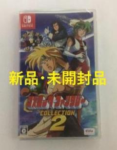 【未開封】Switch コズミック・ファンタジーCOLLECTION2(通常版)