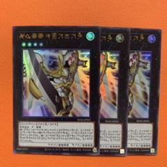遊戯王 - 希望王ホープ　アストラル文字4枚セット　神三種セット No.39 希望皇ホープ アストラル文字 特典カード(ウルトラレア