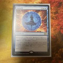 MTG 否定の力 日本語版 - メルカリ