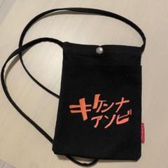 クリープハイプ キケンナアソビ ロゴサコッシュ