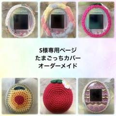 【UMI 様オーダーメイド専用ページ】 ei様オーダー