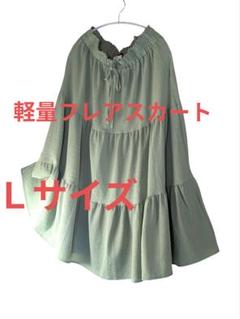 【軽い】グリーン フレアスカート ゴムウエスト　Ｌサイズ 匿名発送