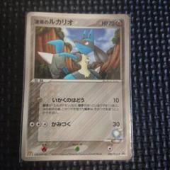 波導のルカリオ　マクドナルドプロモ ポケモンカード 折れ、傷あり