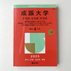 2023年 赤本7冊セット(成蹊 成城 法政 東洋 専修 拓殖) 2025年最新】赤本 成蹊 成城の人気アイテム - メルカリ