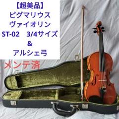 Archet 40th ANNIVERSARY KUNITAKA OHSE F.X.TOURTE【バイオリン