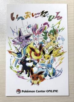 PSA10 ポケモンセンター ブイズ 20周年 ポストカード お祝イーブイ ポケモンセンター20周年記念限定 めでたイーブイお祝イーブイ