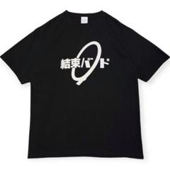 結束バンドTシャツ2枚セット（XXL） ぼっちざろっく！ 結束バンド Tシャツ メンズ レディース XL 黒