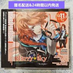Starry☆Sky スタスカ　Zodiac Sign シリーズ 全４巻セット Starry☆Sky スタスカ Zodiac Sign シリーズ 全4巻セット
