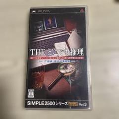 SIMPLE2500シリーズ Portable!! Vol.3 THE どこで…