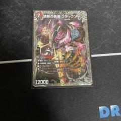 禁断の轟速ブラックゾーン