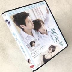愛の言霊 世界の果てまで DVDレンタル落ち