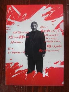 北野武・ビートたけし レア入手困難非売品クリアファイル - メルカリ