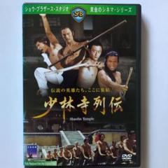 2025年最新】少林寺 dvdの人気アイテム - メルカリ