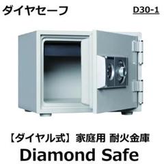 新品 耐火金庫 UL72規格 1時間 30L 40kg 鍵 パスワード 緊急電源