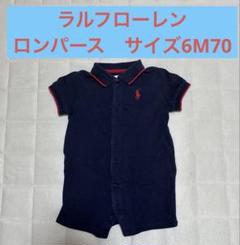 ラルフローレン　ロンパース　サイズ70