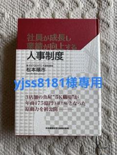 人事制度 松本順市著 日本経営合理化協会出版局 - メルカリ