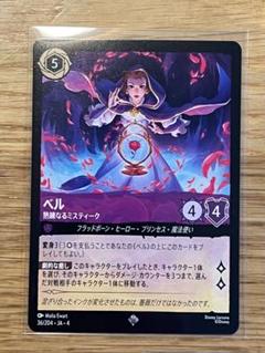 【PSA10】ベル　ロルカナ ディズニー ロルカナ ベル エンチャンテッド PSA10 LORCANA