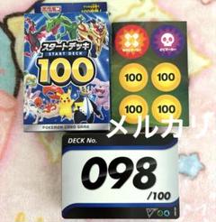 2025年最新】ポケモンカード スタートデッキ100 未開封の人気