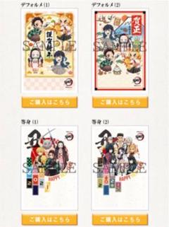 鬼滅の刃 年賀状 4種類各1枚