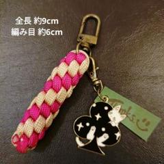 ㉓【444円商品３つ999円】クローバーと猫チャーム パラコード キーホルダー