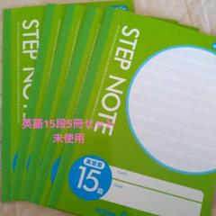 STEP NOTE 英語学習用ノート 30枚のサムネイル